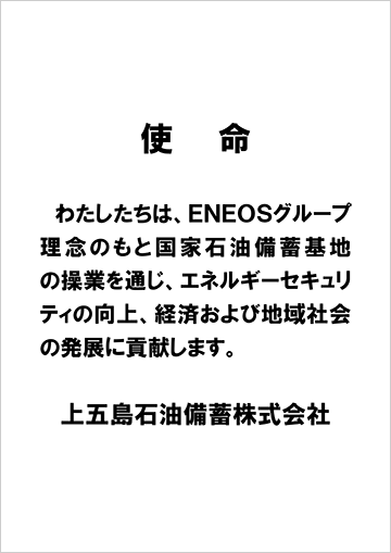 使命