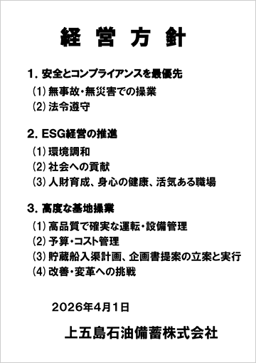 経営方針