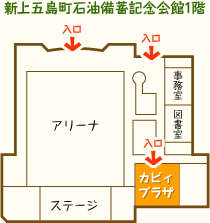 新上五島町石油備蓄記念会館1階