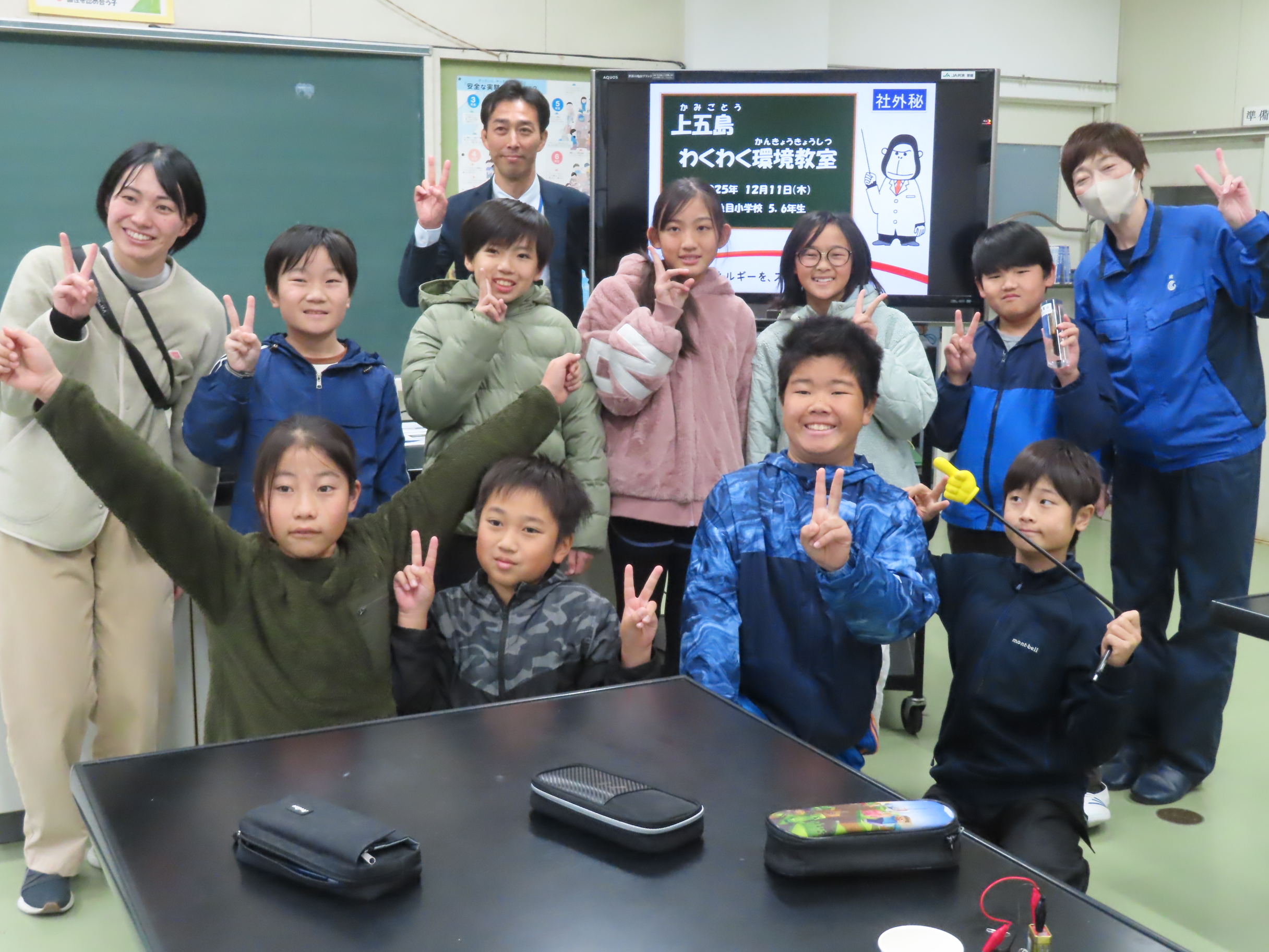 北魚目小学校５～６年生の児童のみなさん