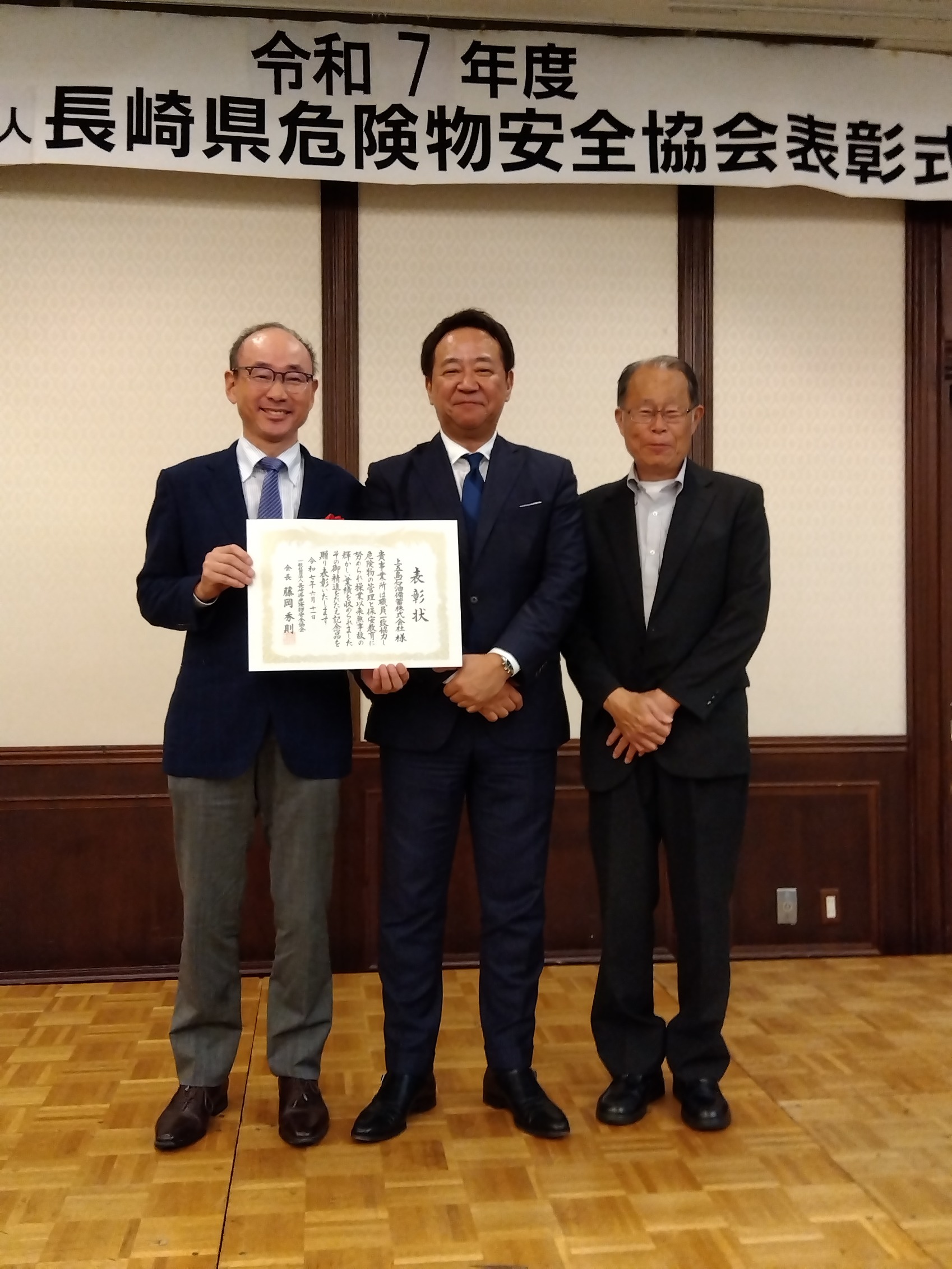 左:六車社長　中:長崎県危安協会長　右:新上五島町危安協会長