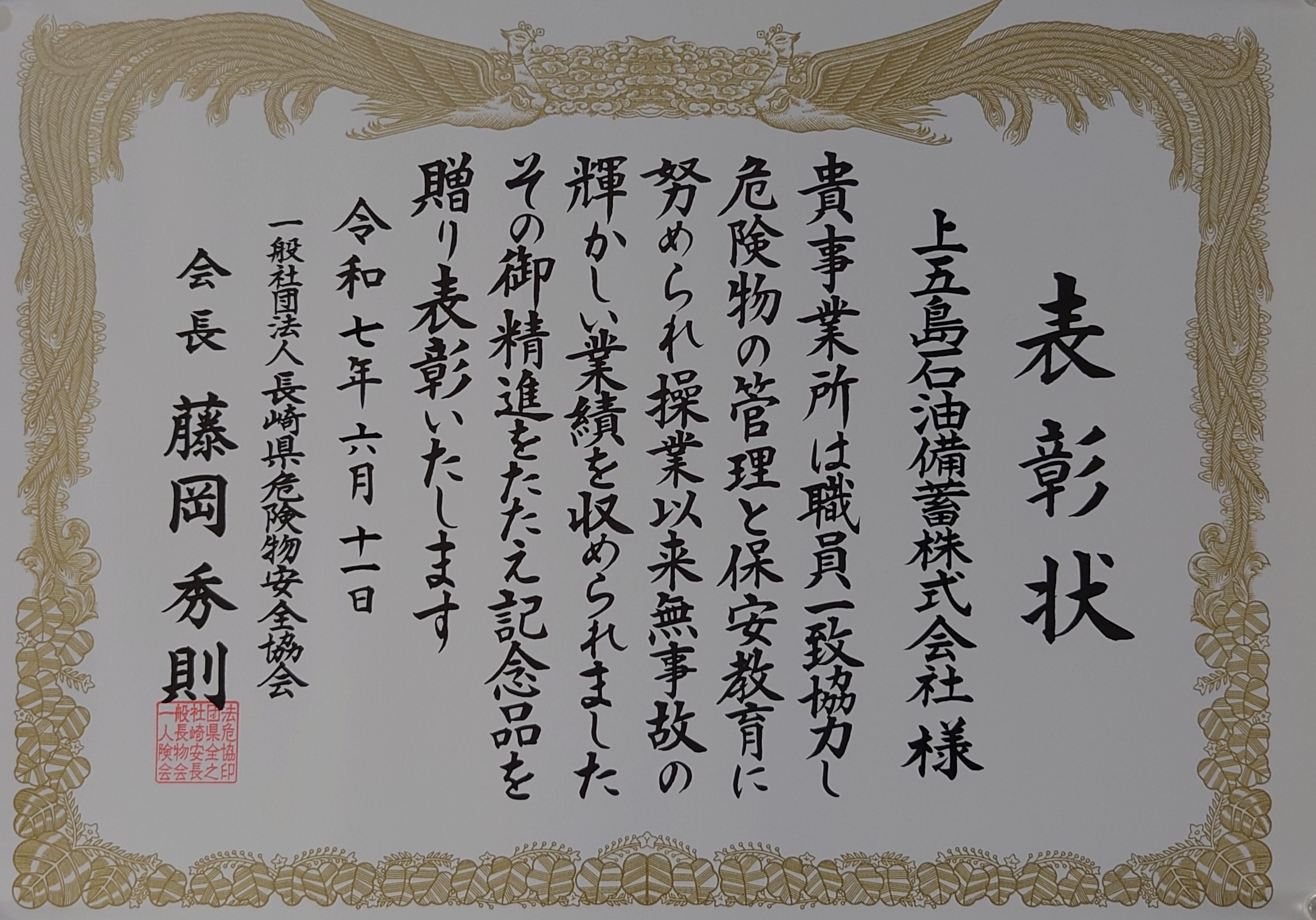 表彰状