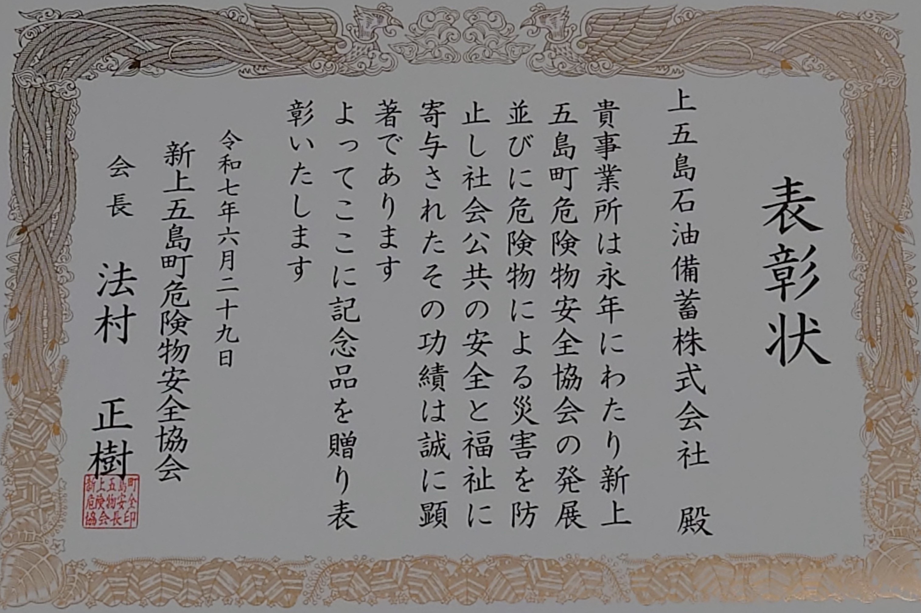 表彰状