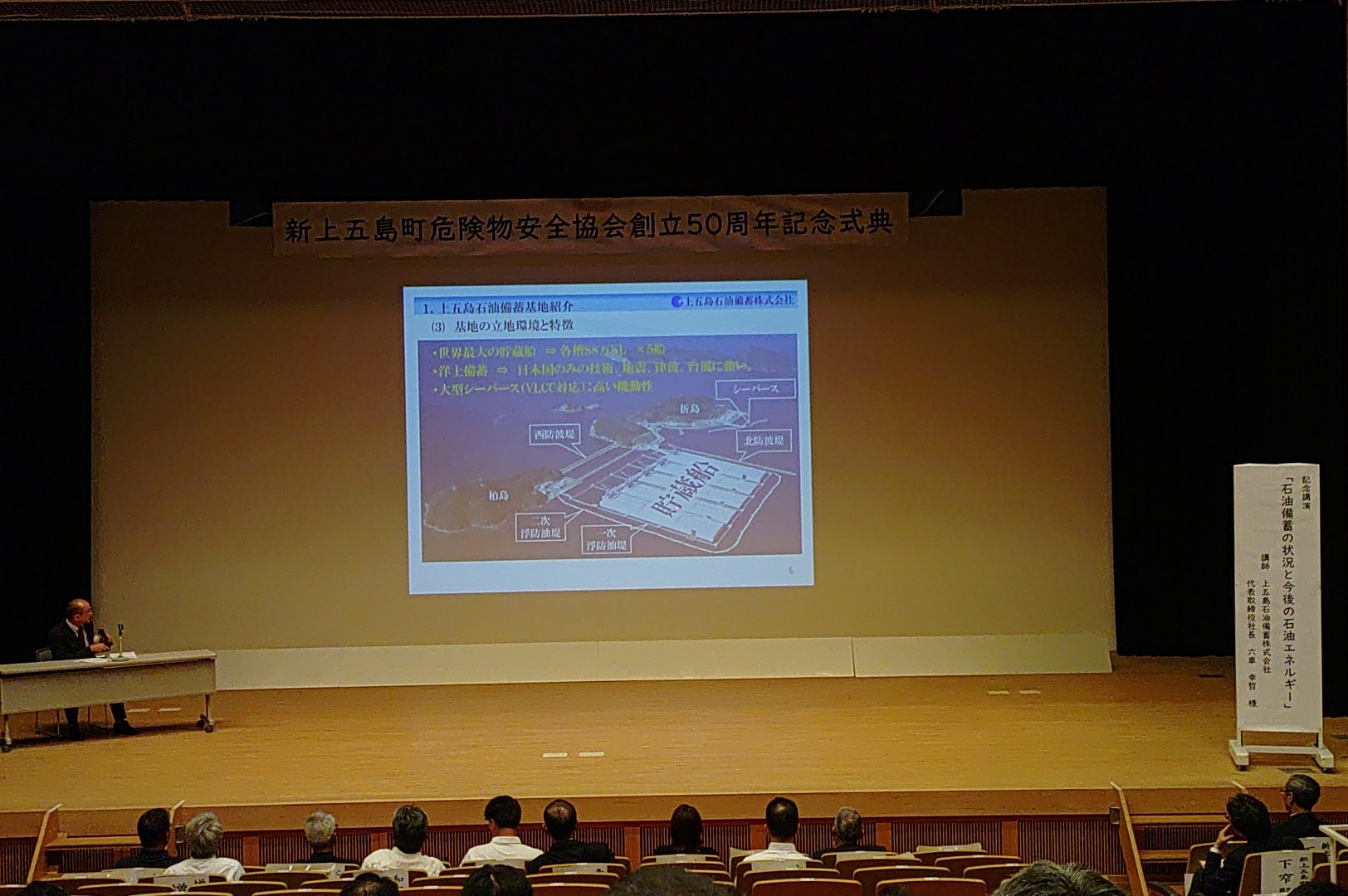 当社六車社長による記念講演